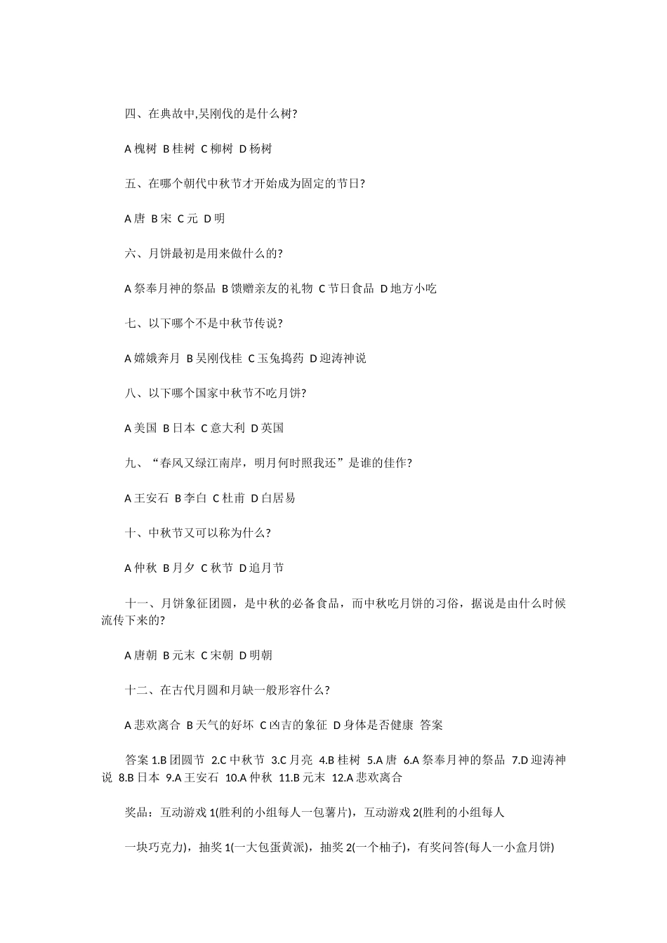 中秋晚会流程策划书_第3页