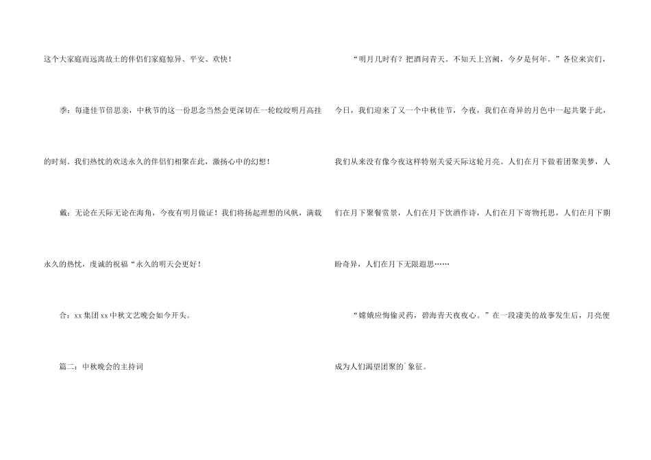 中秋晚会的主持词_第2页