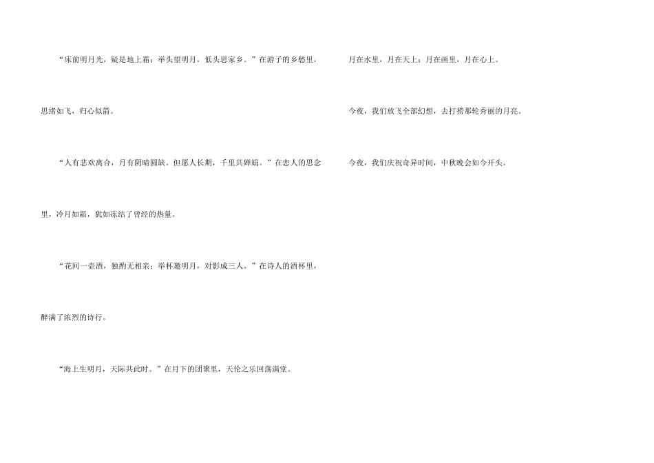 中秋晚会的主持词_第3页