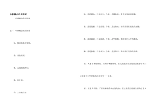 中秋晚会的主持词