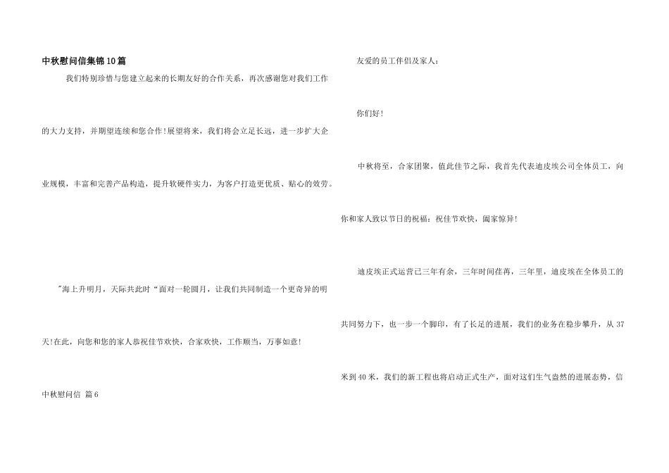 中秋慰问信集锦10篇_第1页
