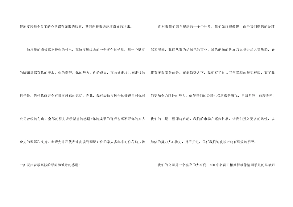 中秋慰问信集锦10篇_第2页