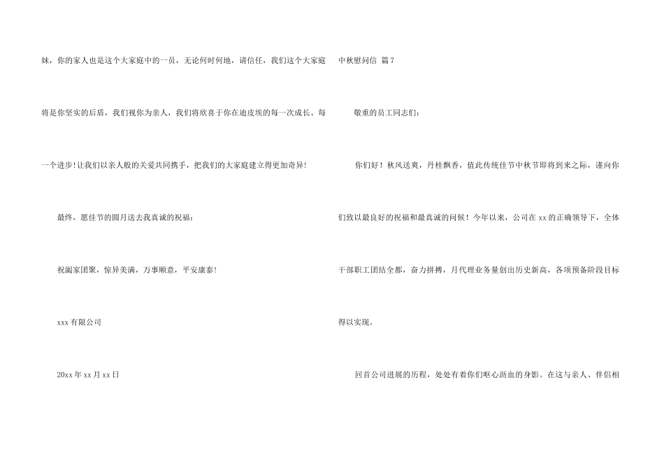 中秋慰问信集锦10篇_第3页