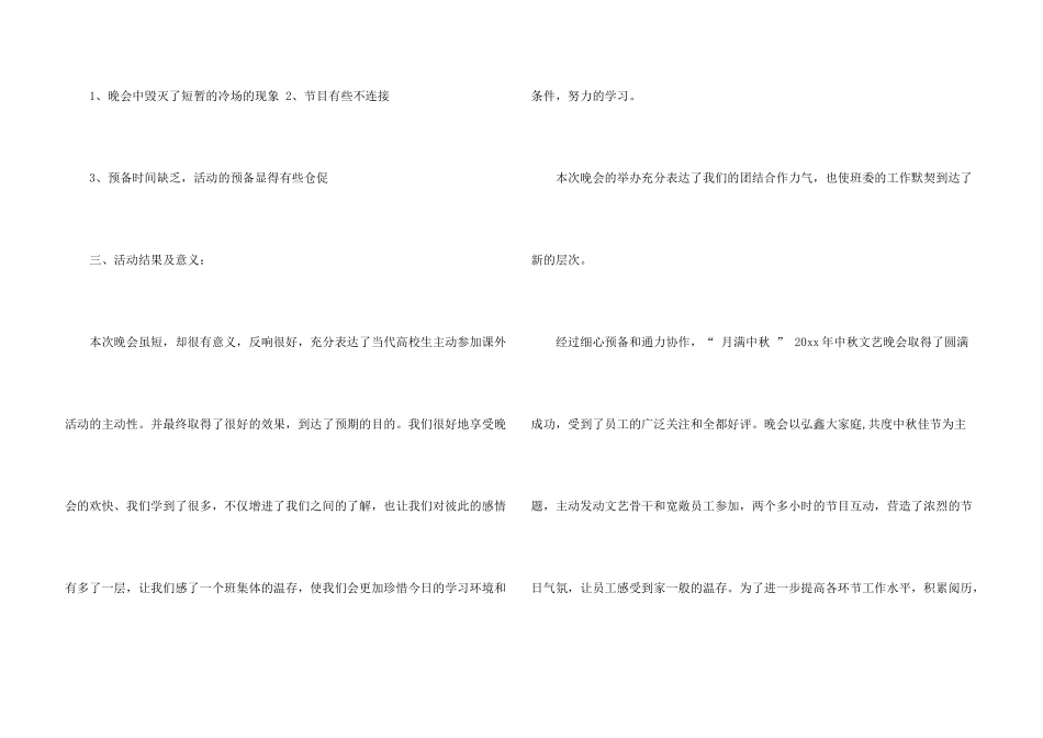 中秋晚会活动总结15篇_第3页