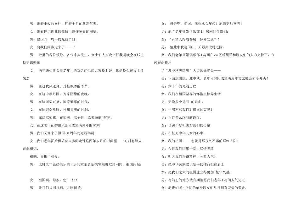 中秋晚会闭幕词11篇_第2页