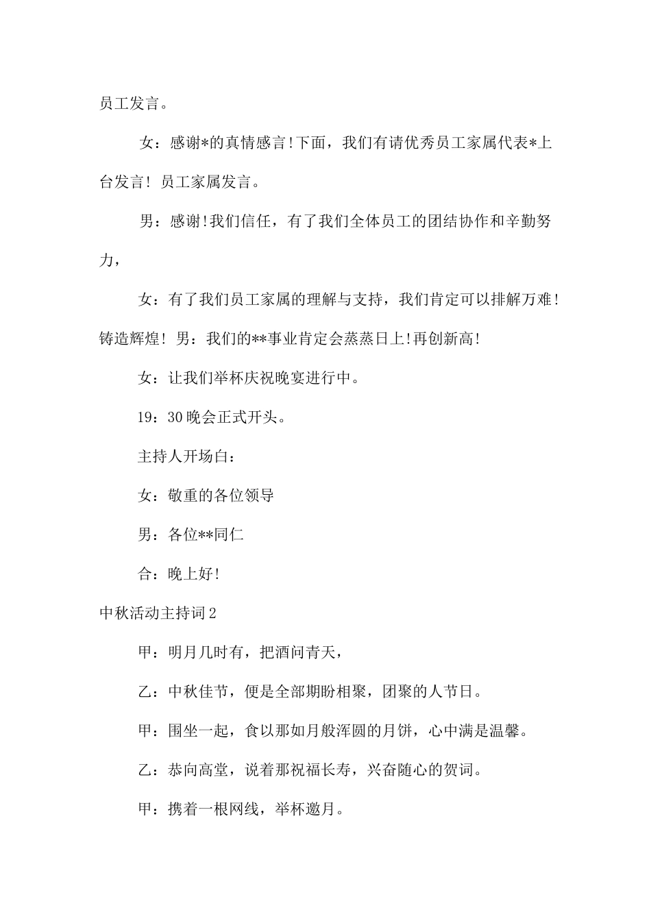 中秋活动主持词_第2页