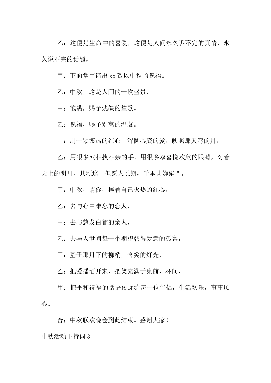中秋活动主持词_第3页