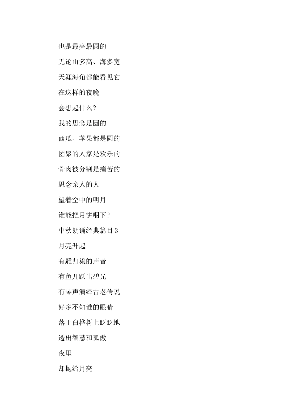 中秋朗诵经典篇目最新模板五篇_第2页