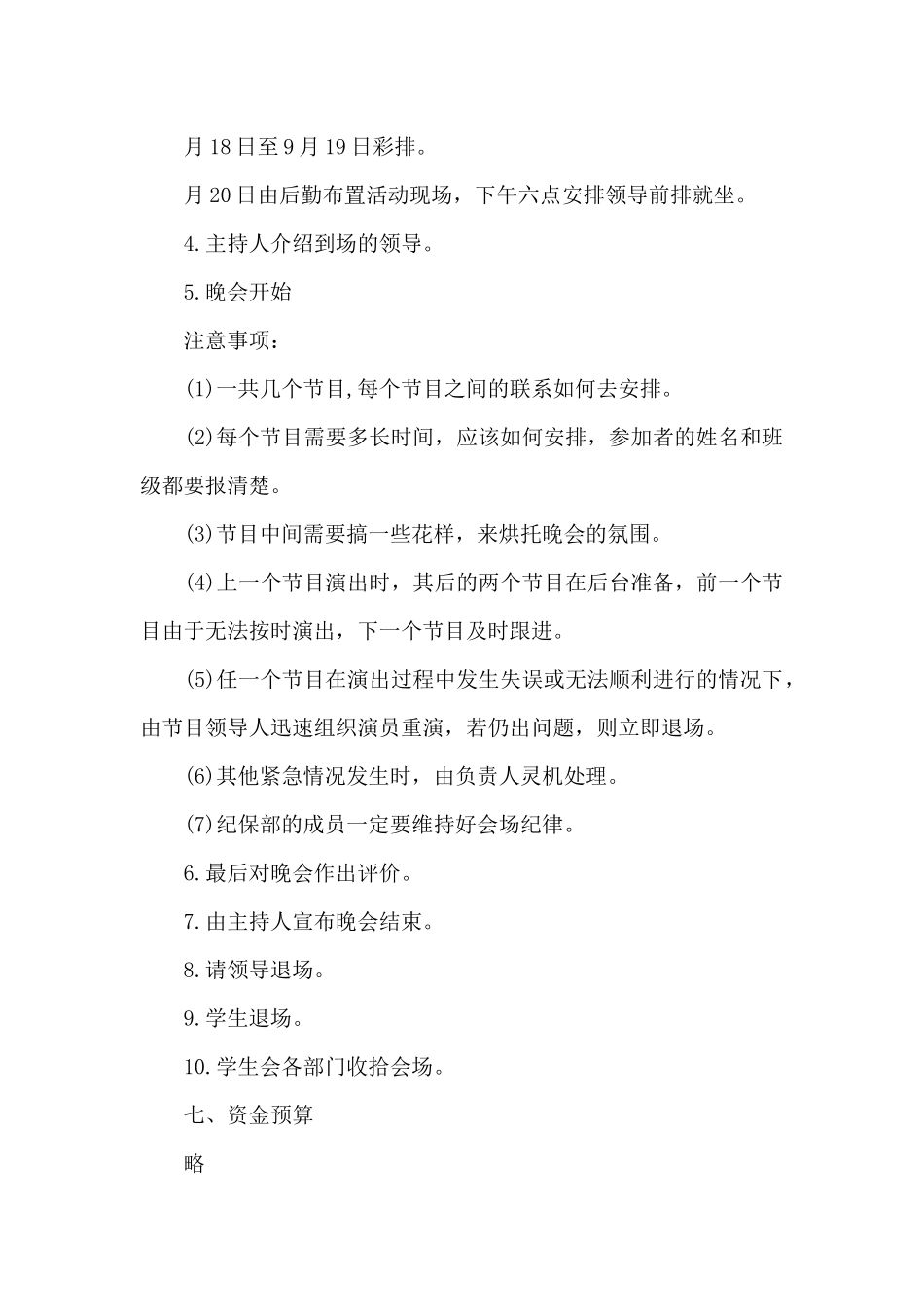 中秋晚会策划方案_第3页