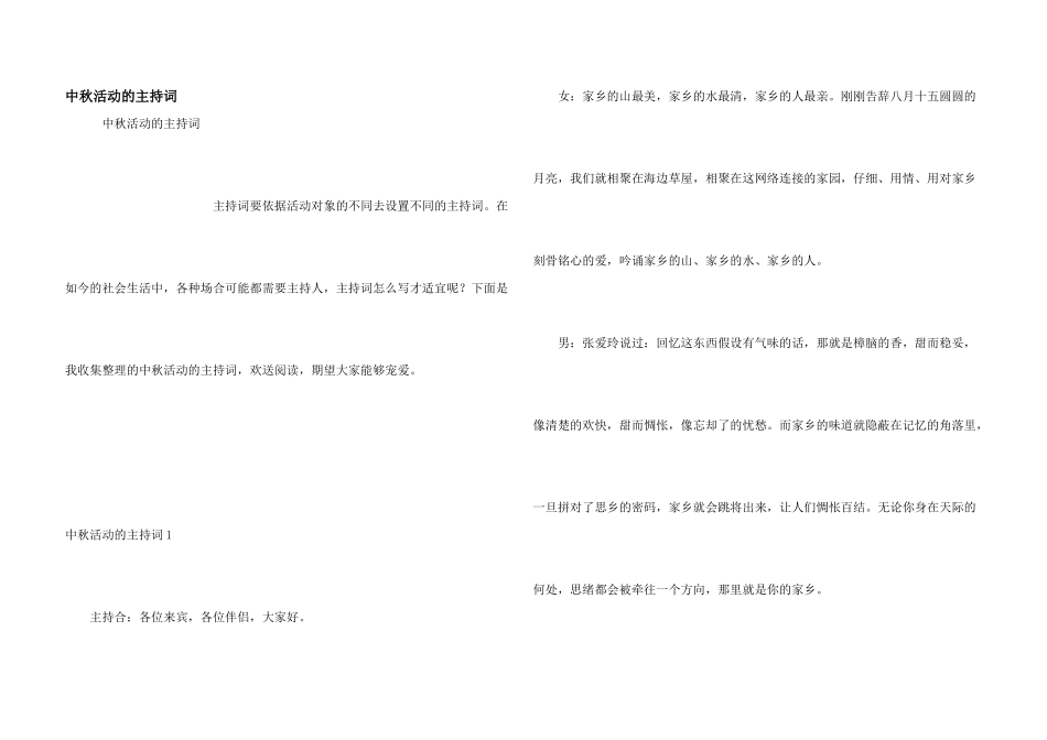 中秋活动的主持词_第1页