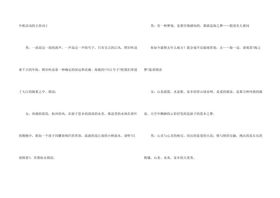 中秋活动的主持词_第2页