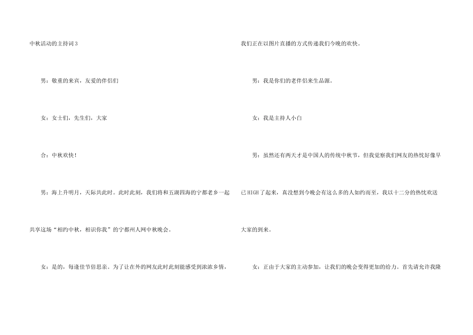 中秋活动的主持词_第3页