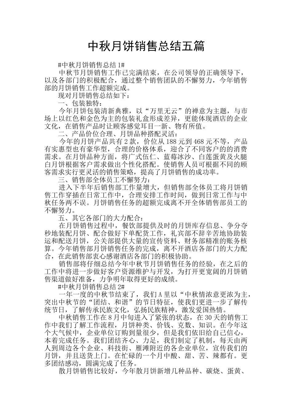 中秋月饼销售总结五篇_第1页