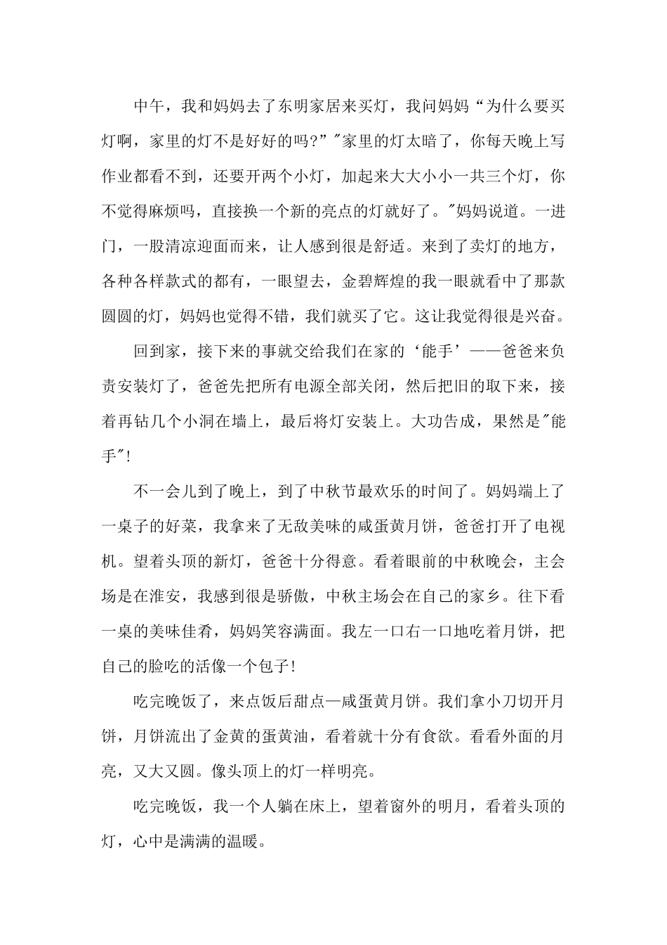 中秋的月作文300字6篇通用_第3页