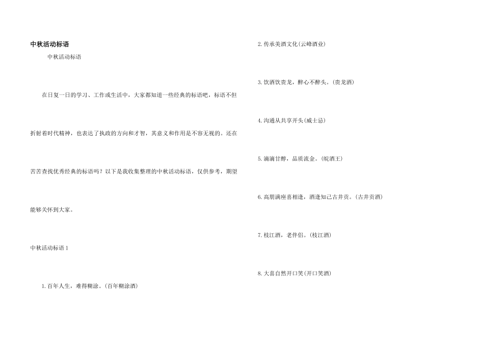 中秋活动标语_第1页