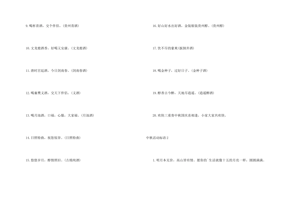 中秋活动标语_第2页