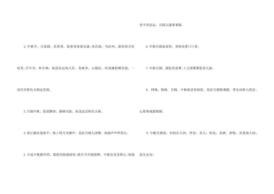 中秋活动标语_第3页
