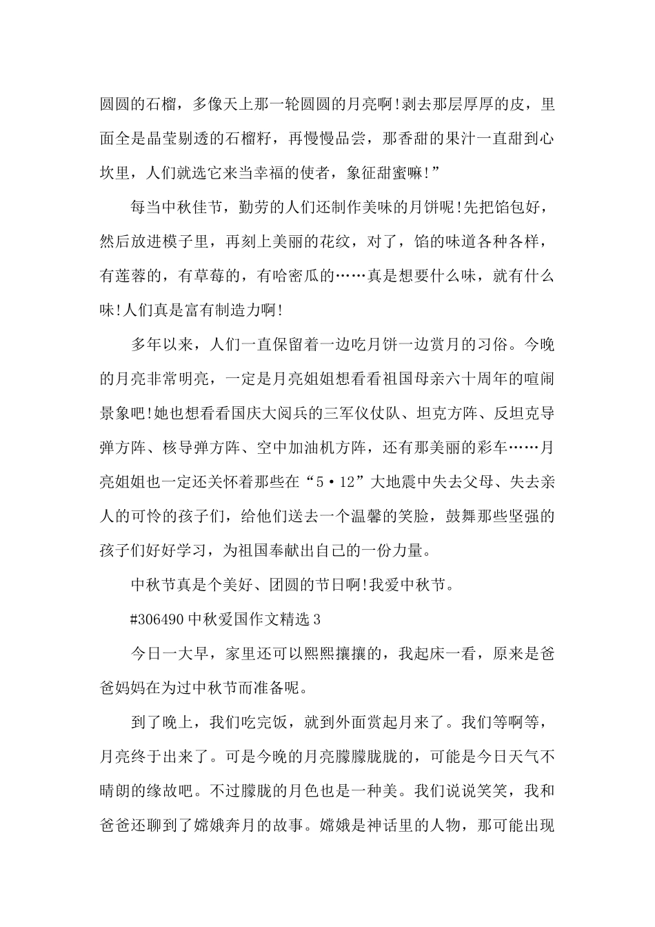 中秋爱国作文精选6篇_第2页