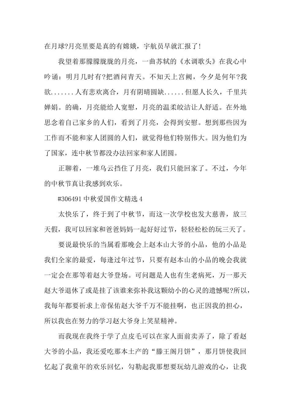 中秋爱国作文精选6篇_第3页
