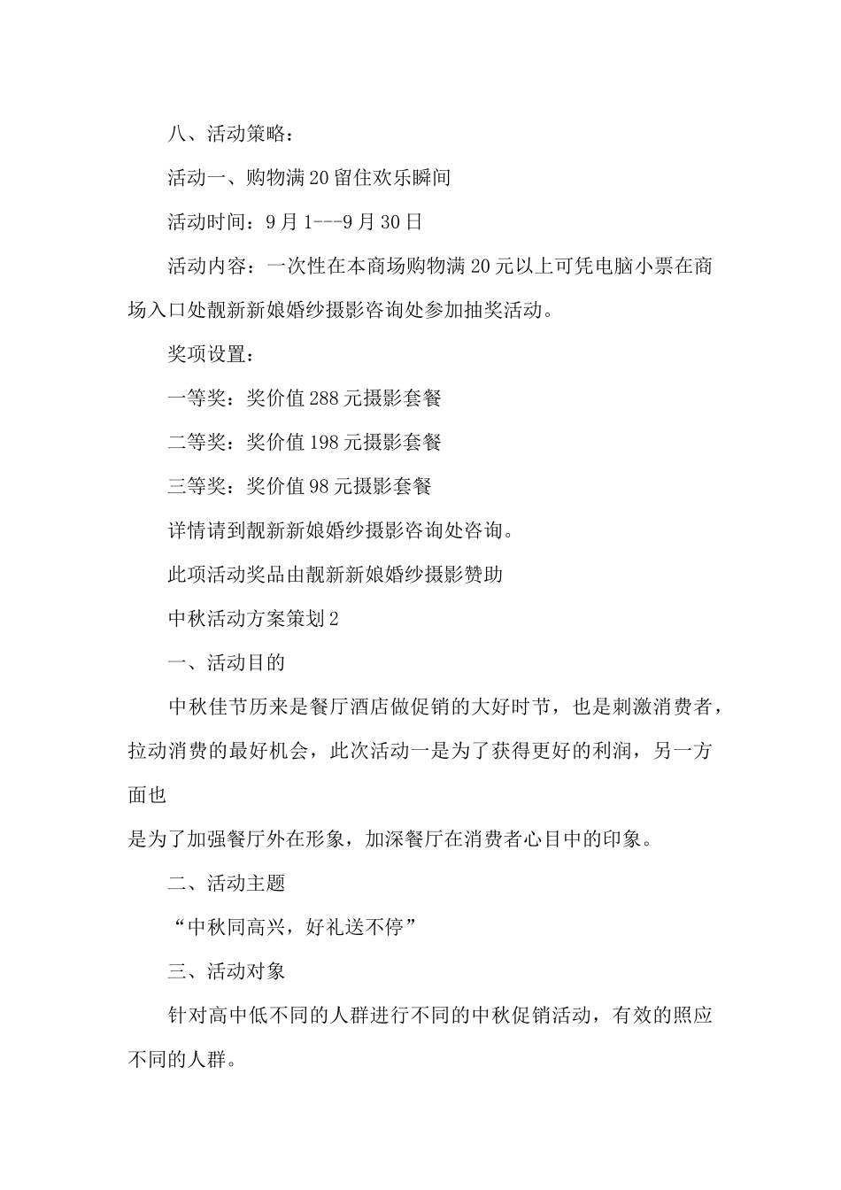 中秋活动方案策划_第3页