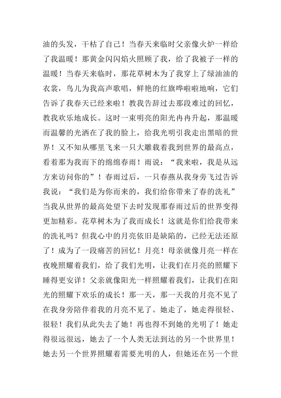 中秋的月各有阴晴圆缺高一小说_第2页