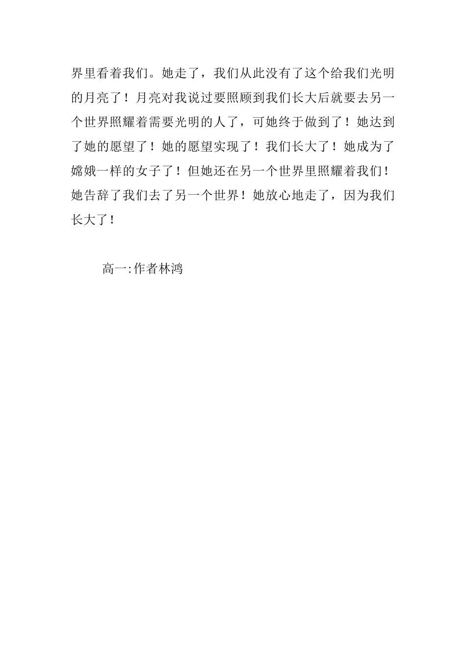 中秋的月各有阴晴圆缺高一小说_第3页