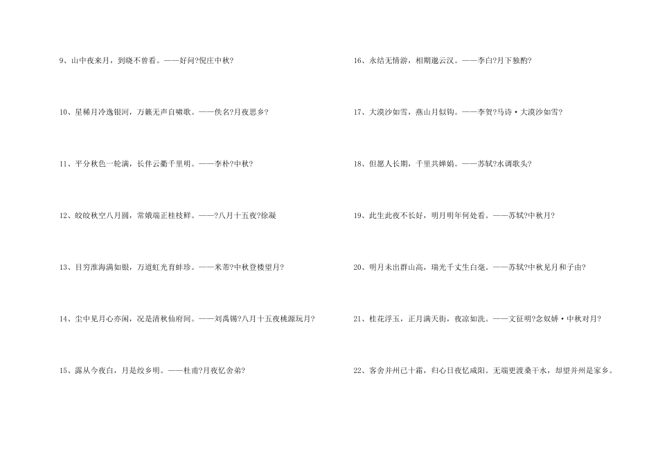 中秋的节日诗词（50句）_第2页