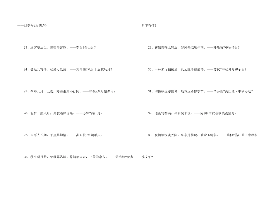 中秋的节日诗词（50句）_第3页