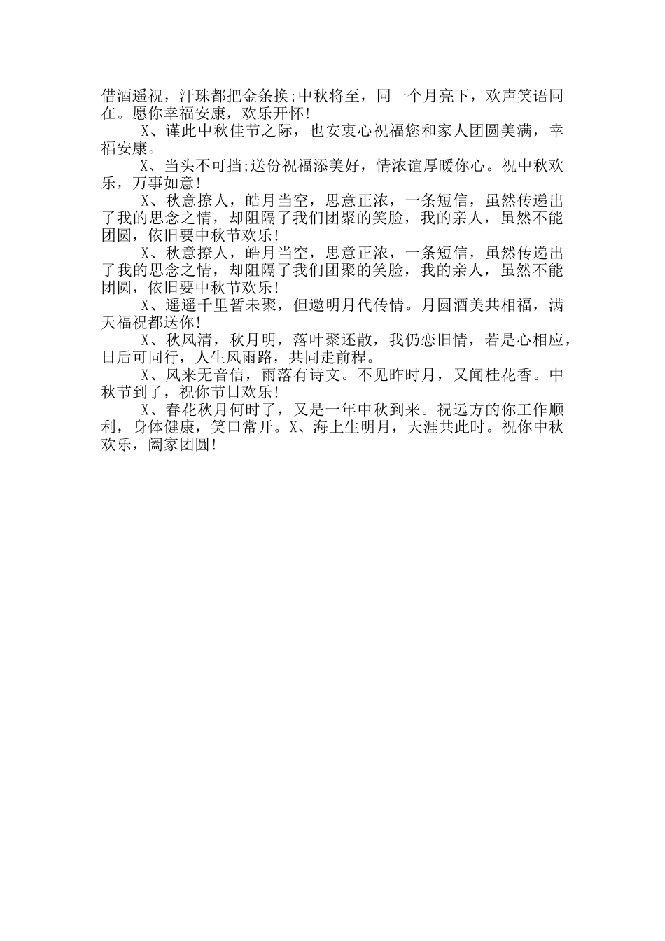 中秋祝福语锦集汇编_第2页