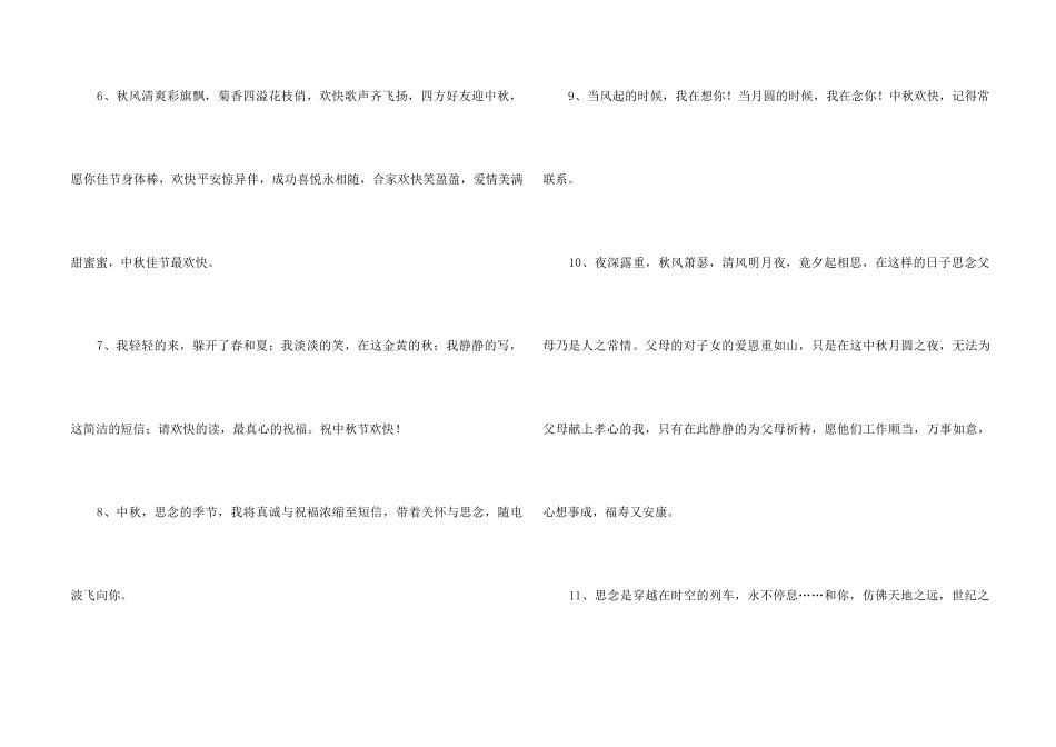 中秋祝词摘录40条_第2页