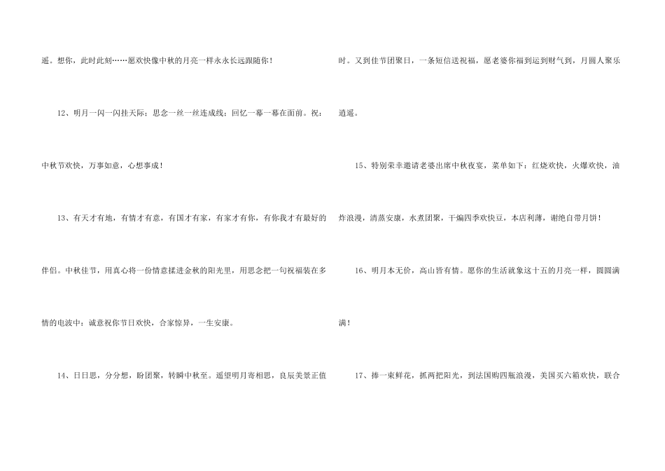 中秋祝词摘录40条_第3页