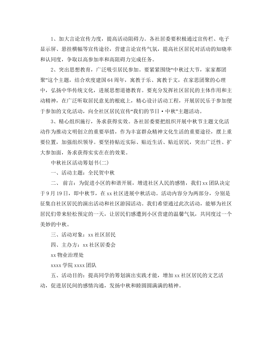 中秋社区活动策划书热门模板5篇汇集_第2页