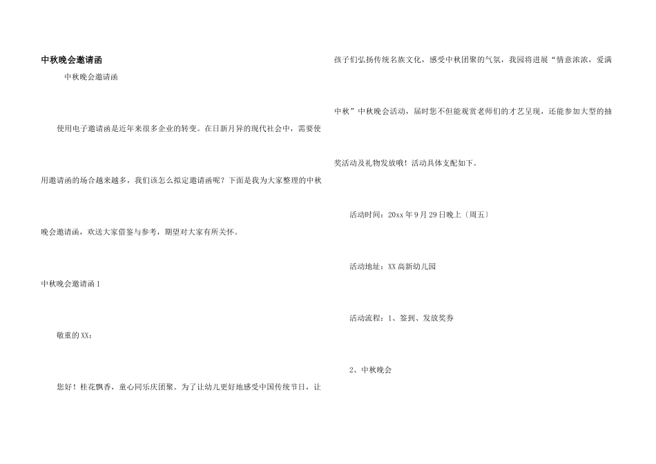 中秋晚会邀请函_第1页