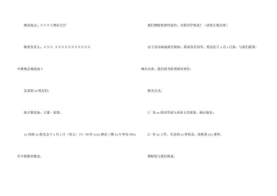 中秋晚会邀请函_第3页