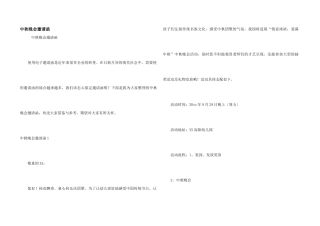 中秋晚会邀请函