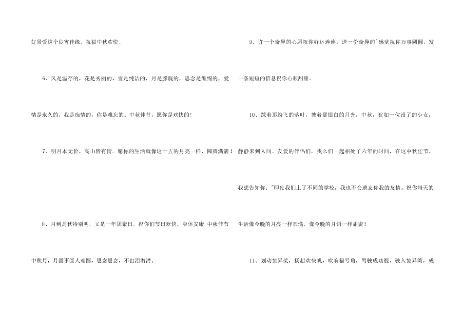 中秋祝词汇编30条_第2页