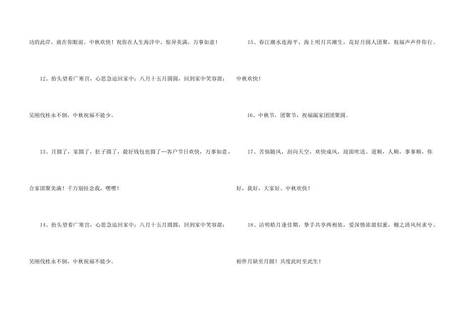 中秋祝词汇编30条_第3页