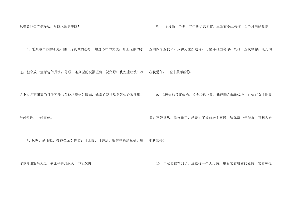 中秋祝词汇编67条_第2页