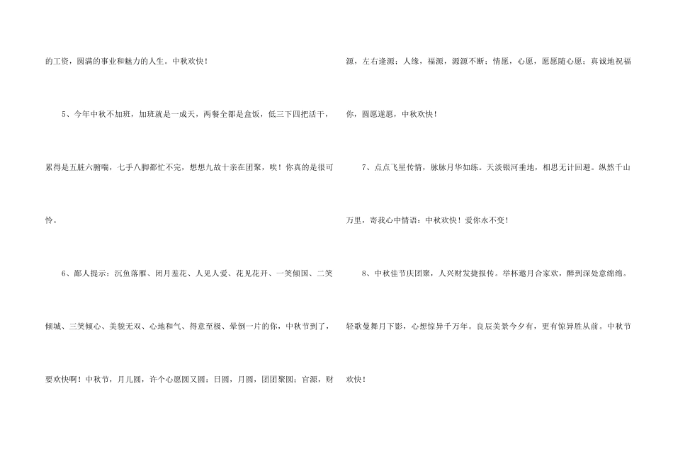 中秋祝词汇编38句_第2页