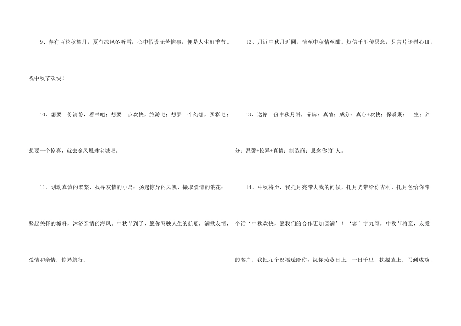 中秋祝词汇编38句_第3页