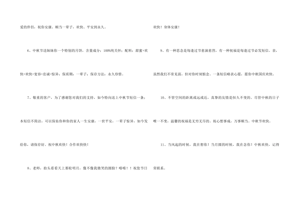 中秋祝词汇总56条_第2页