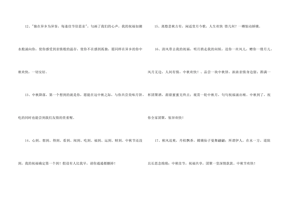 中秋祝词汇总56条_第3页