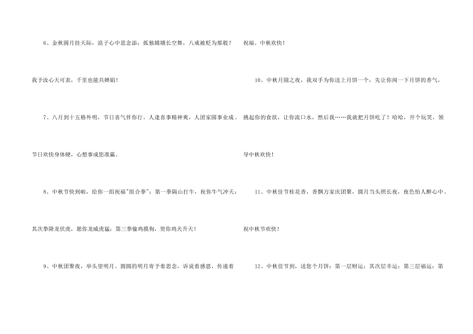 中秋祝词汇总65条_第2页