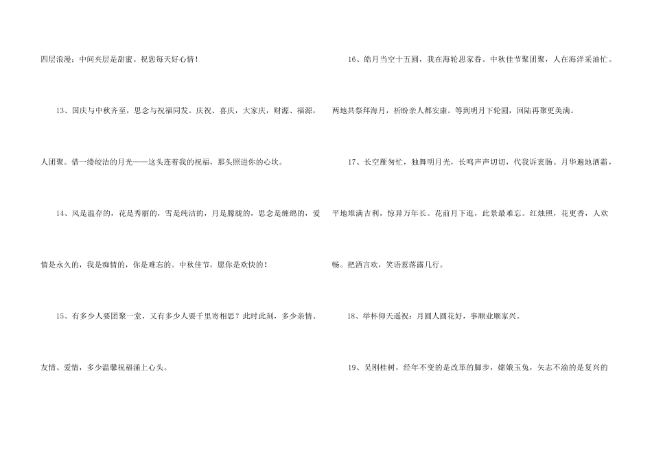 中秋祝词汇总65条_第3页
