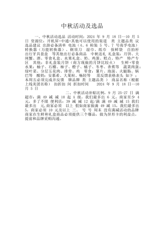中秋活动及选品