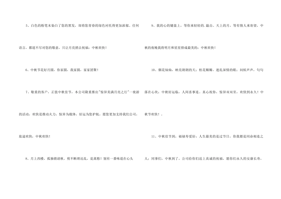 中秋祝贺词30句_第2页