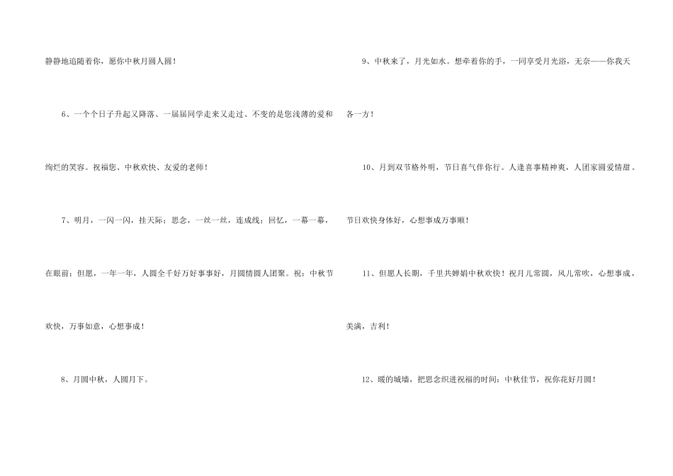 中秋祝词锦集89条_第2页