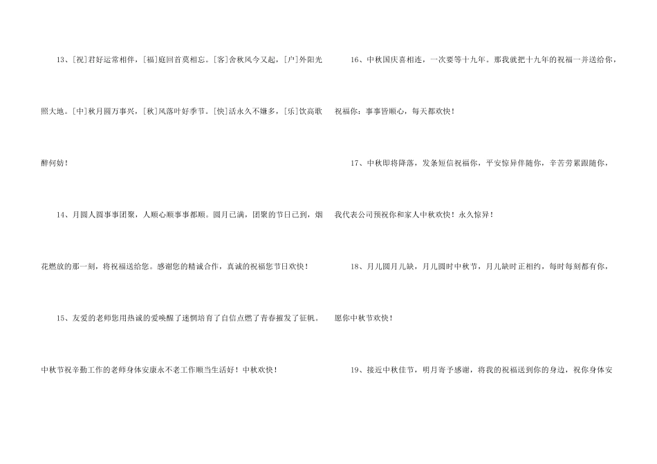 中秋祝词锦集89条_第3页