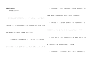 中秋祝贺词39句