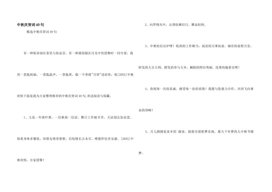 中秋祝贺词49句_第1页